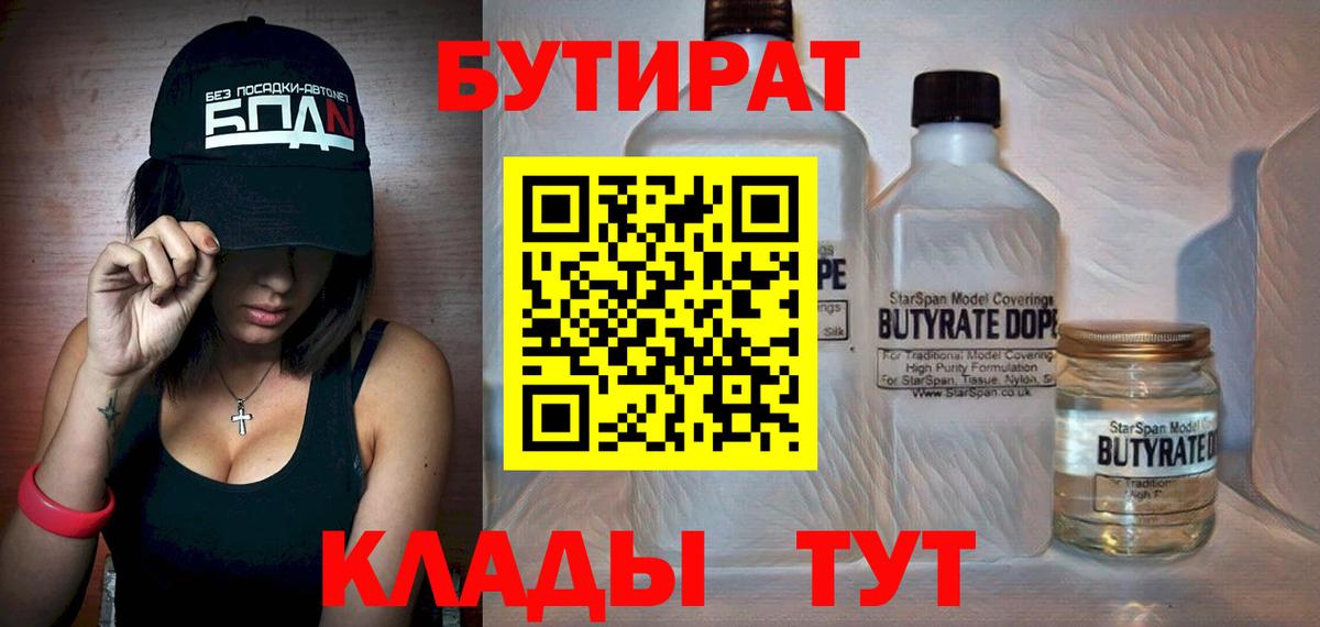 БУТИРАТ оксибутират Губкинский