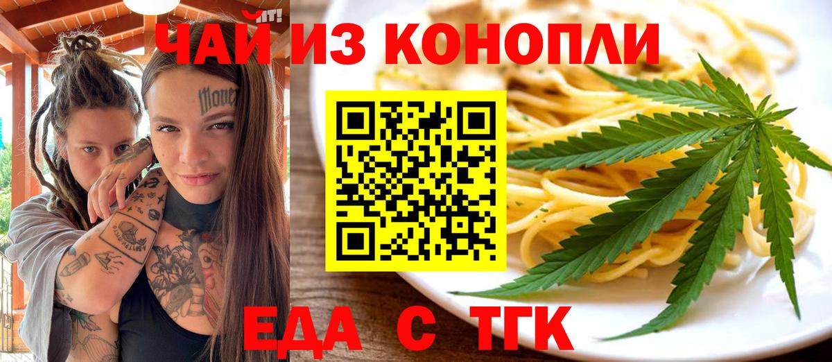 Еда ТГК марихуана Губкинский