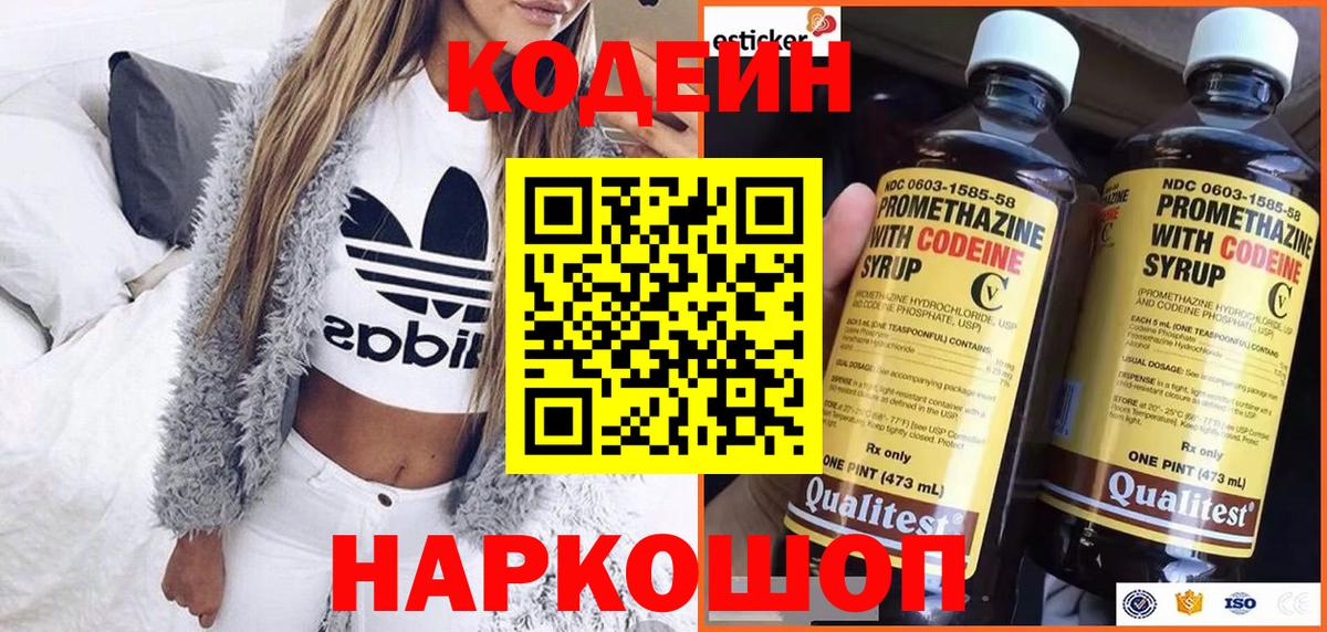 Губкинский  Codein Purple Drank  Вход с VPN 