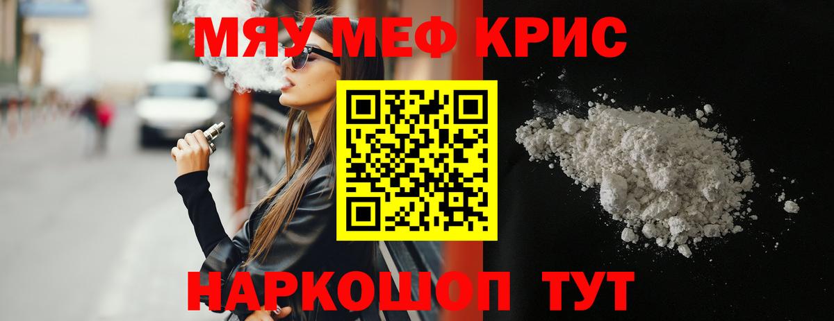 Мефедрон кристаллы  МЕФ VHQ  МЯУ-МЯУ  Губкинский  Вход с VPN 