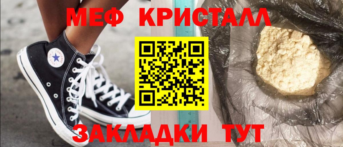 Меф кристаллы Губкинский