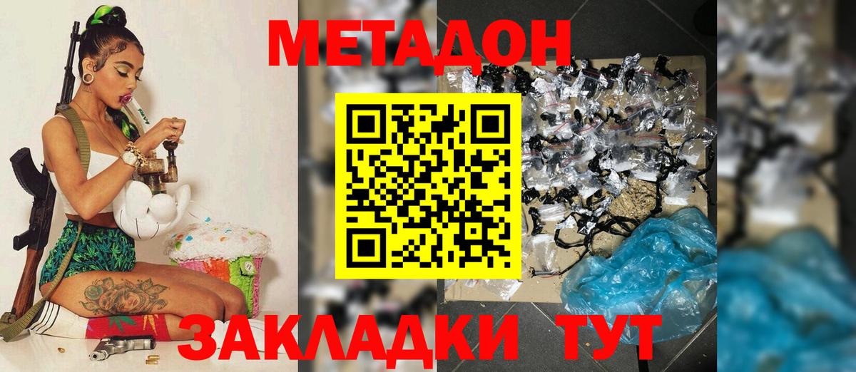 Метадон methadone Губкинский